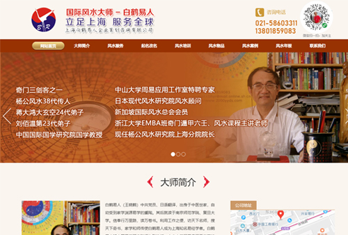 上海风水大师