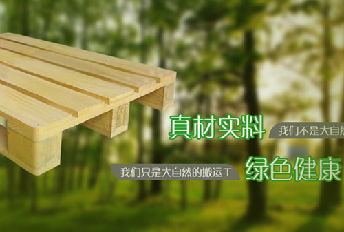 芜湖木托盘