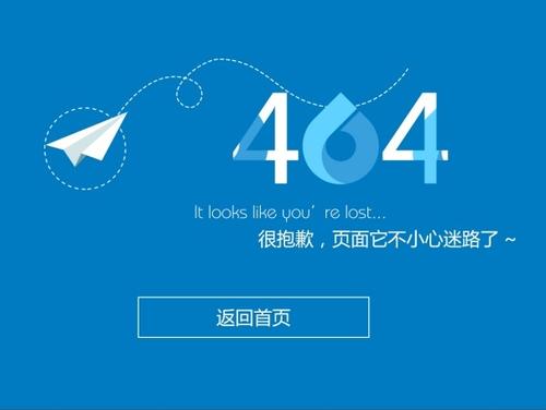 如何排除“排除错误链接，添加404页面”