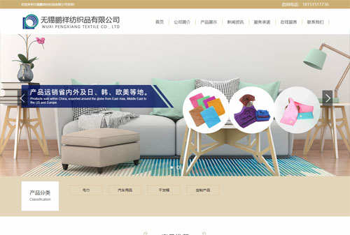 鹏祥纺织品