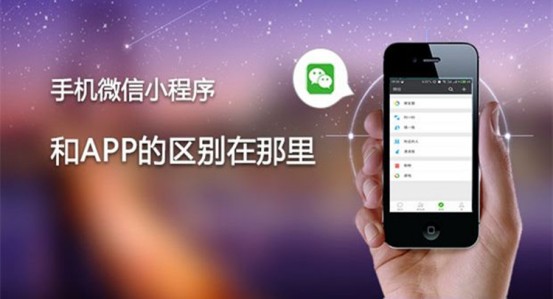 企业营销推广是选择APP还是小程序开发？