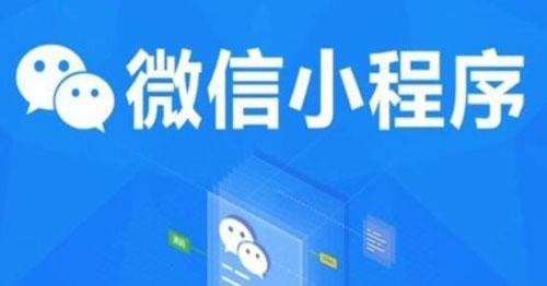 微信小程序开发的未来发展趋势和优势
