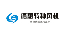 特种风机