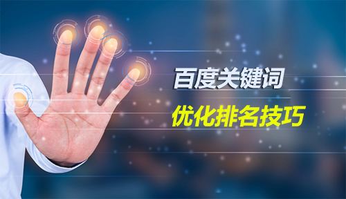 影响移动站排名的因素